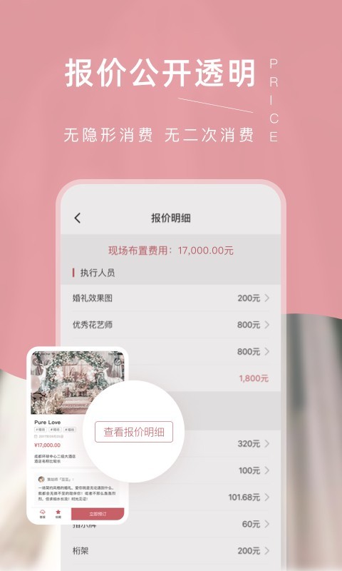 找我婚礼截图