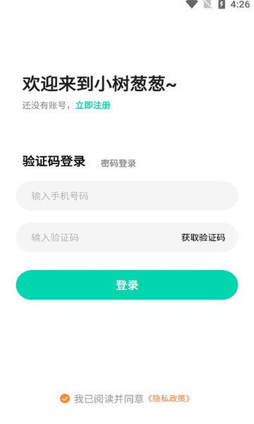 葱葱阅读截图