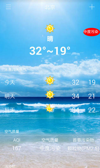 天气帮截图
