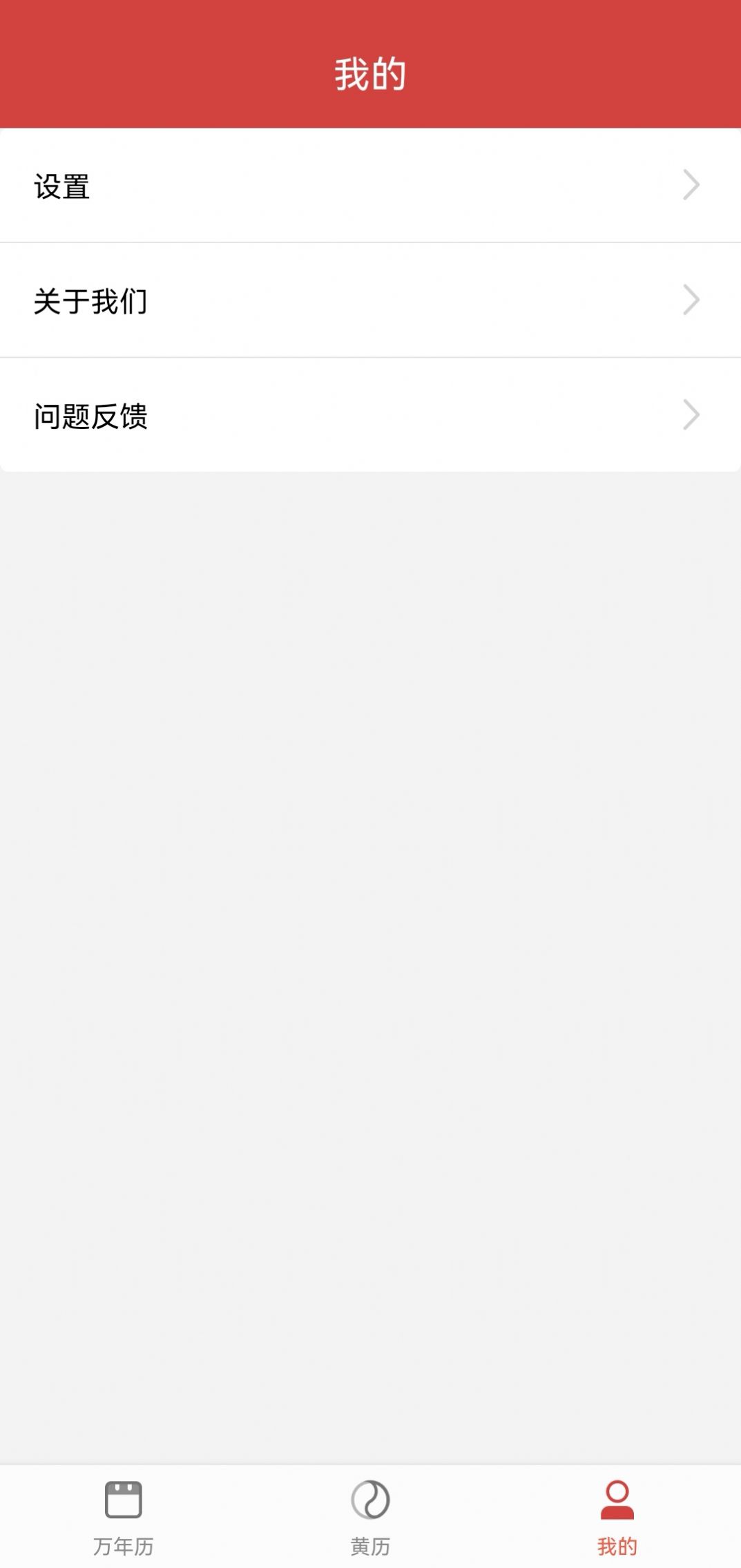 景和日历官方下载-景和日历app下载1.0.0.0