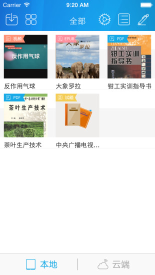开放云书院截图