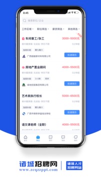 诸城招聘网截图