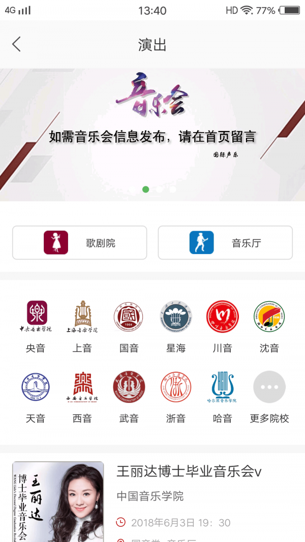 国际声乐截图
