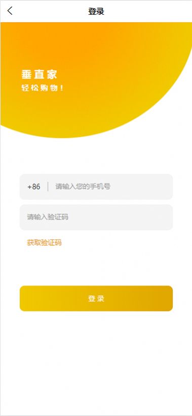 垂直家手机版官网下载安装-垂直家手机app最新版下载1.0.0