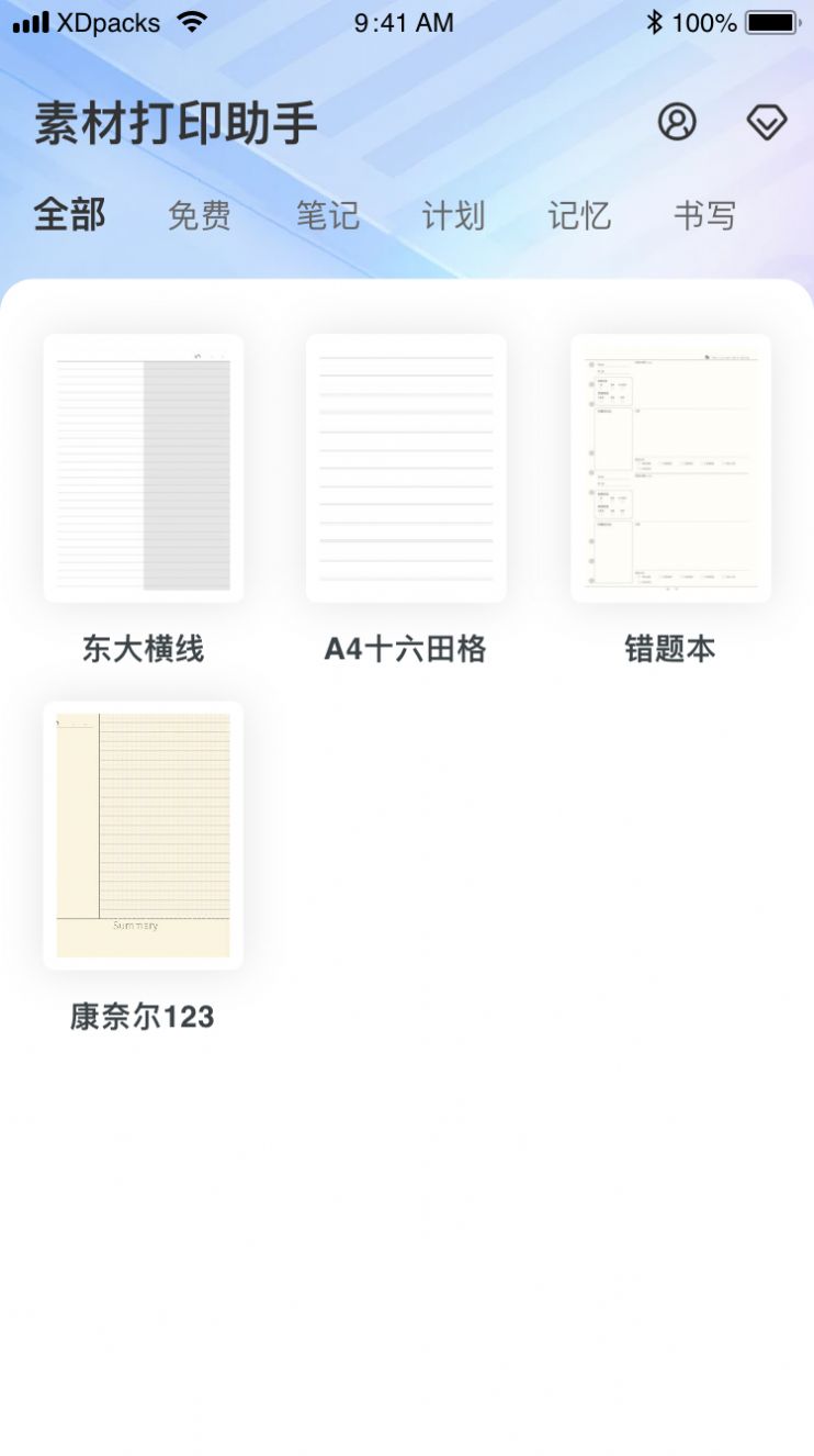 素材打印助手截图