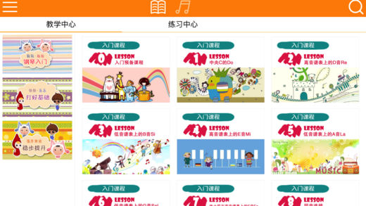 逸琴乐教截图