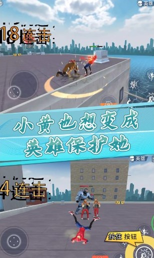 小黄城市救援截图