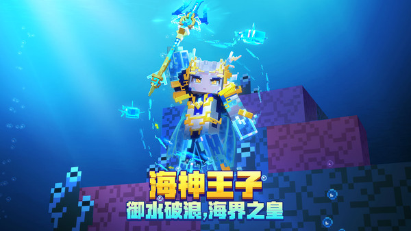 我的世界海洋夏日截图