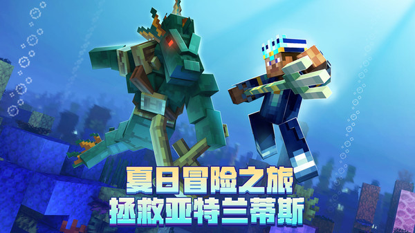 我的世界海洋夏日截图