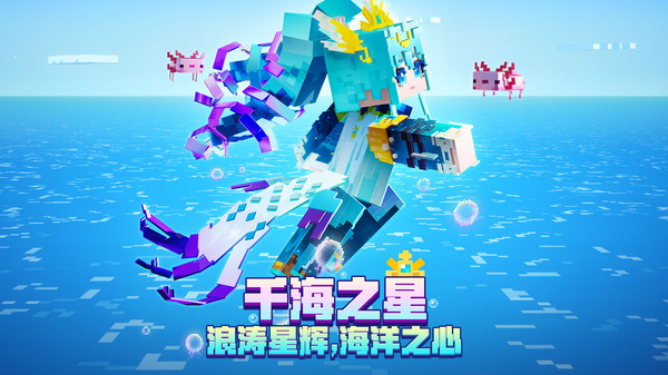 我的世界海洋夏日截图