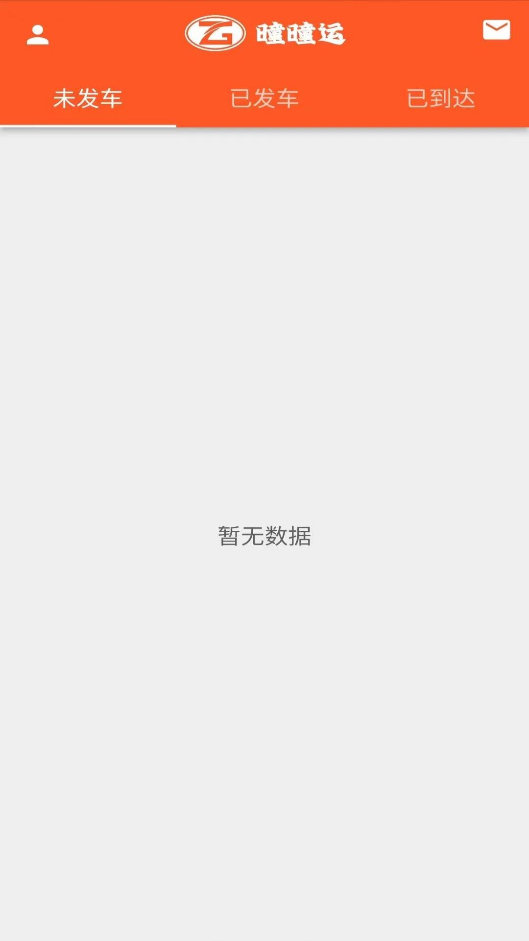 瞳瞳运好司机截图