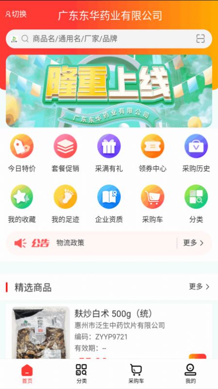 东华药业app下载安装-东华药业手机版下载1.0
