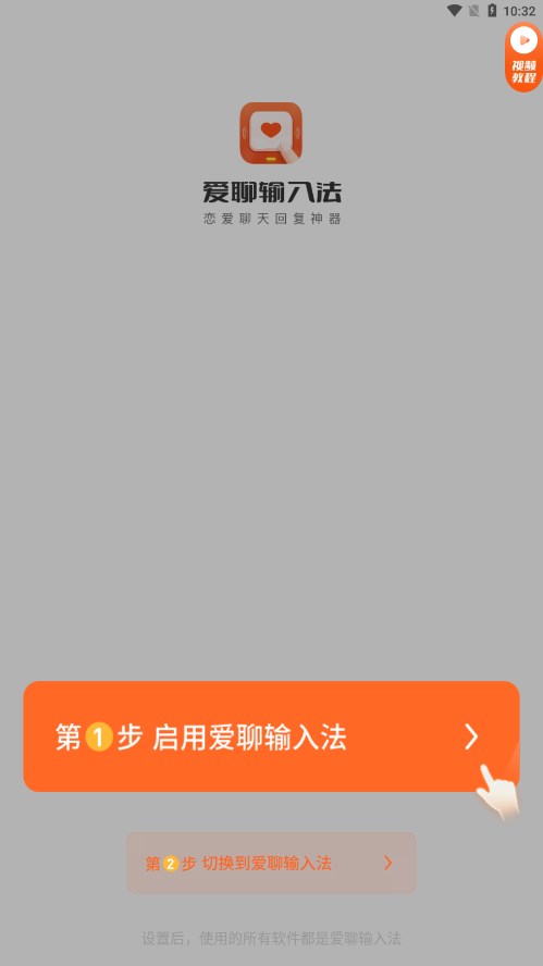 爱聊输入法截图
