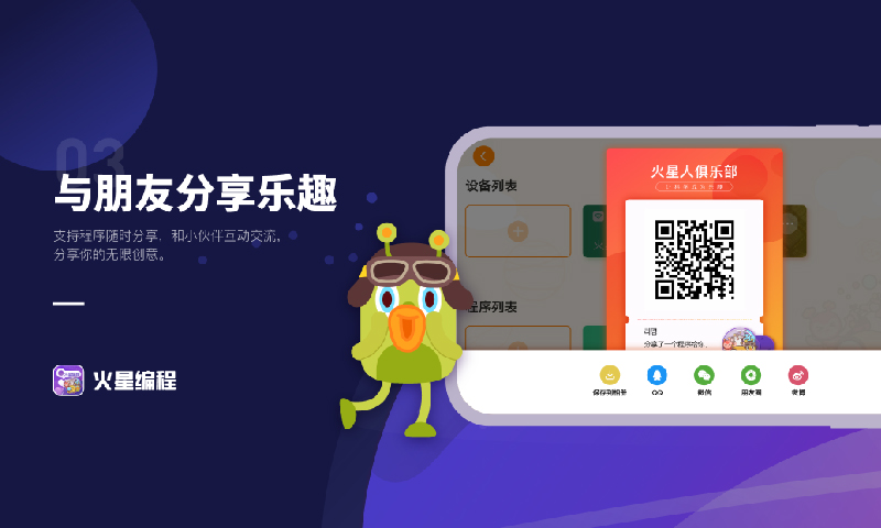 火星编程截图