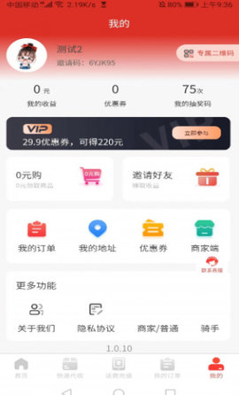 速递到家截图