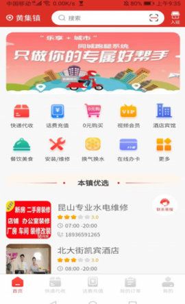 速递到家截图