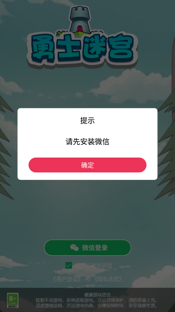 勇士迷宫截图