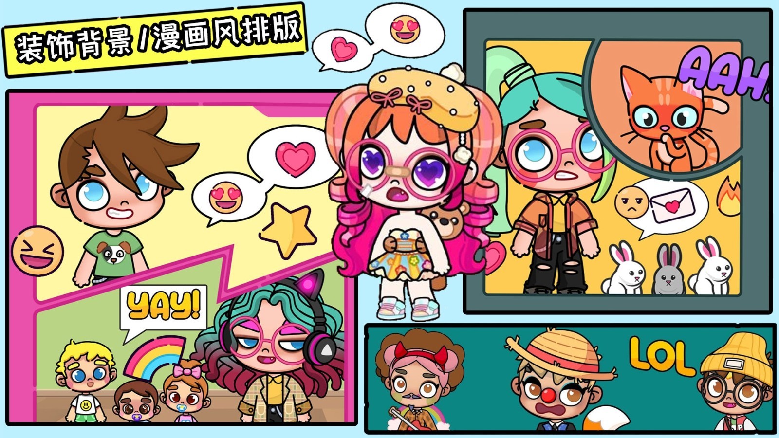 凡达世界装扮公主截图