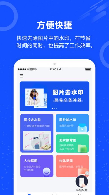 魔法去水印截图