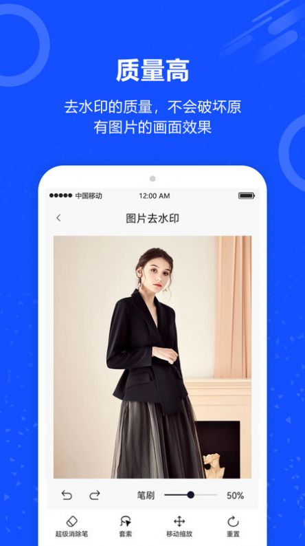 魔法去水印截图