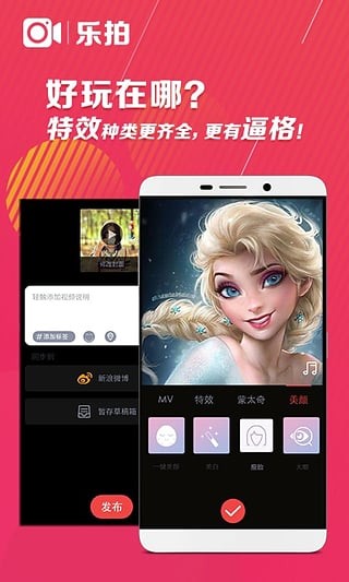 乐拍相机app下载安装-乐拍相机手机版下载2.8.9