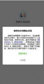 鼎鼎大名起名截图
