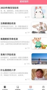 鼎鼎大名起名截图