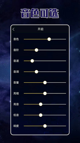 图羊声优变声器截图