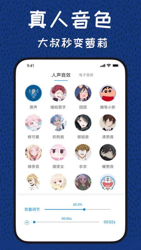 图羊声优变声器截图