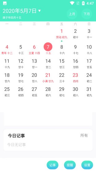 心语日历免费版下载-心语日历官网app手机版下载1.0.0