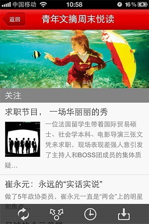青年文摘截图