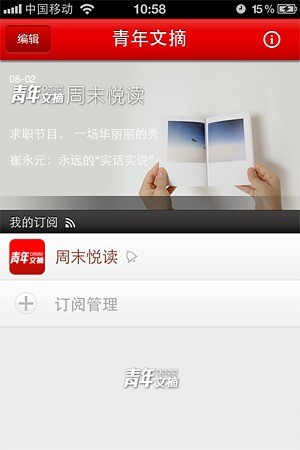 青年文摘截图