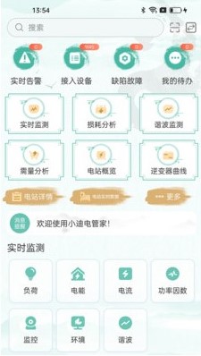 小迪电管家截图