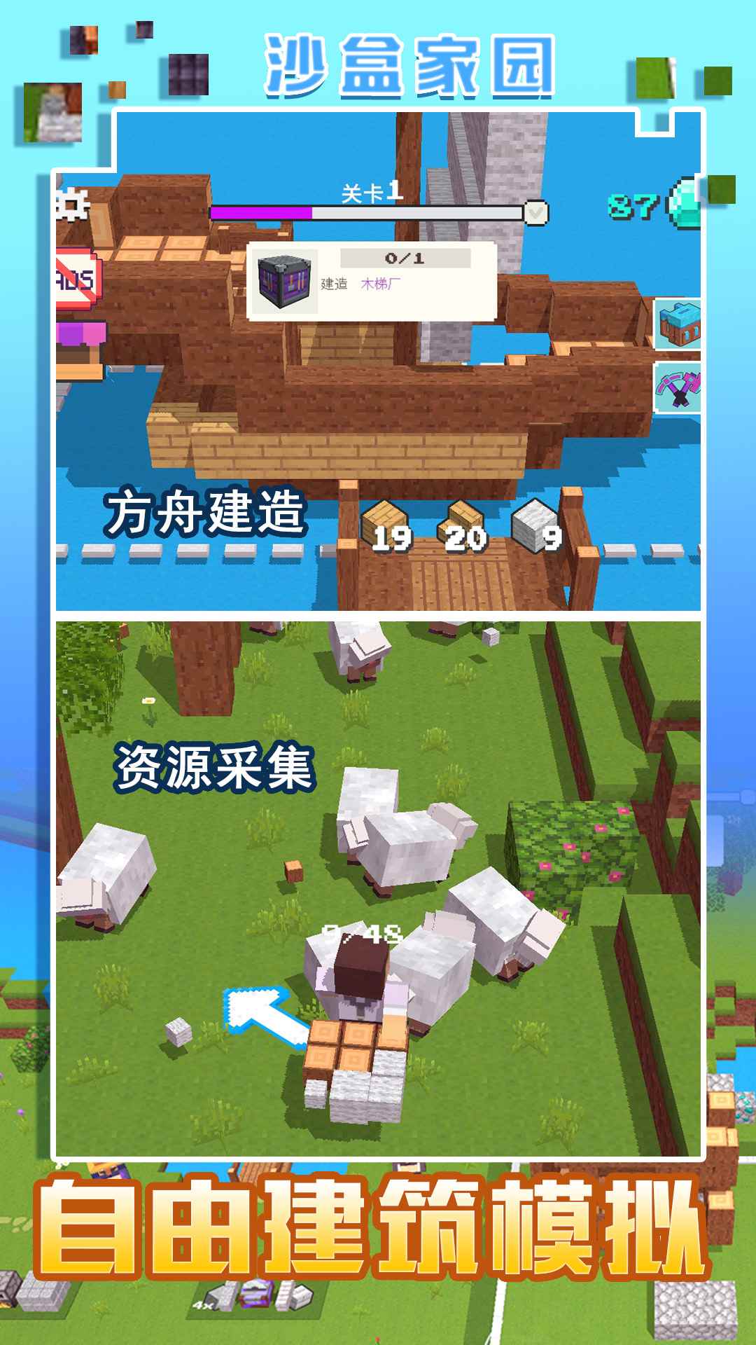 我的沙盒家园截图