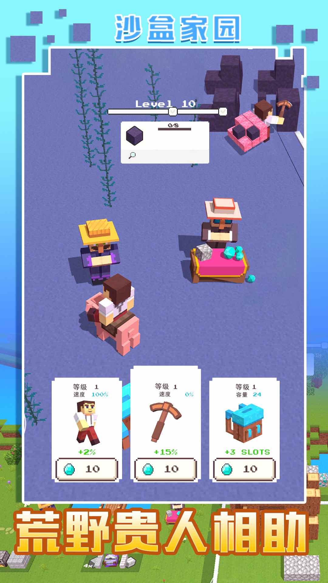 我的沙盒家园截图