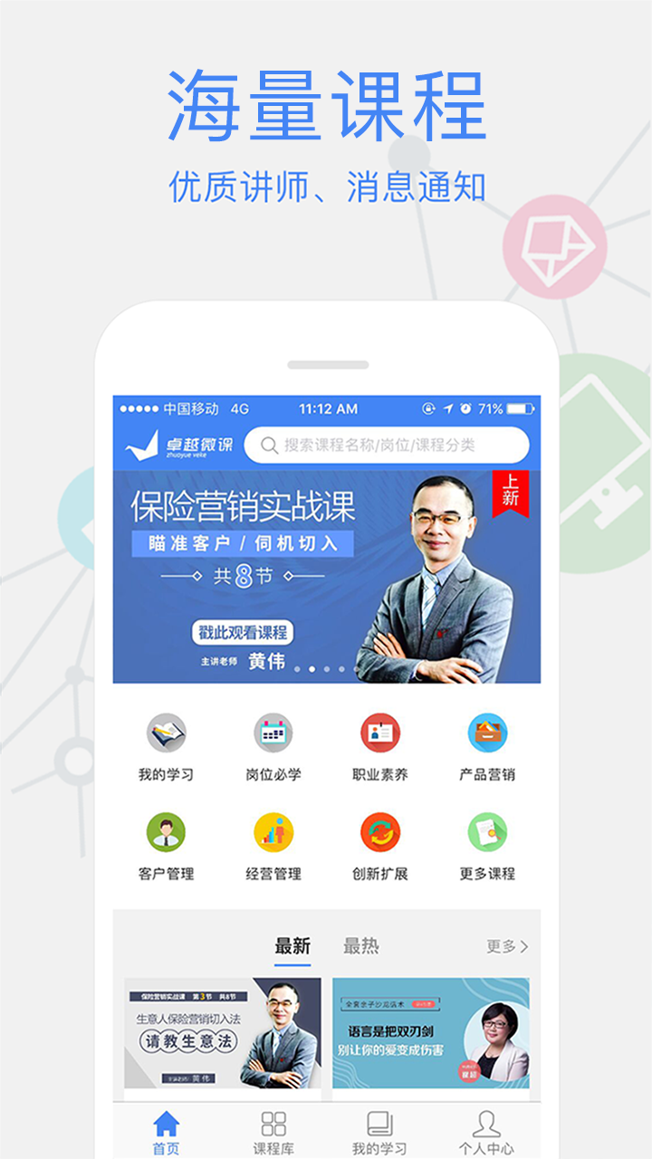 卓越微课截图