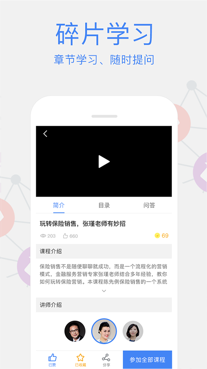 卓越微课截图