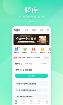 一起考教师截图
