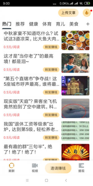 猫头鹰快讯截图