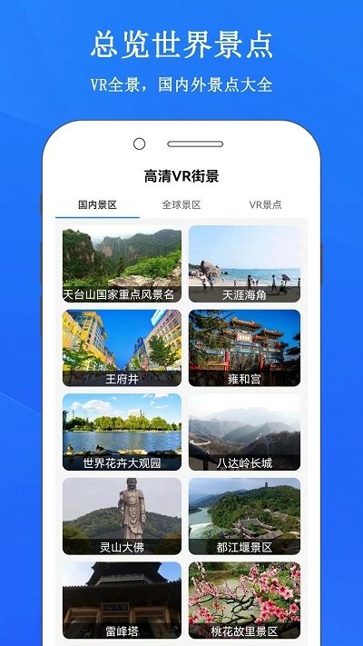 畅游3d街景地图截图