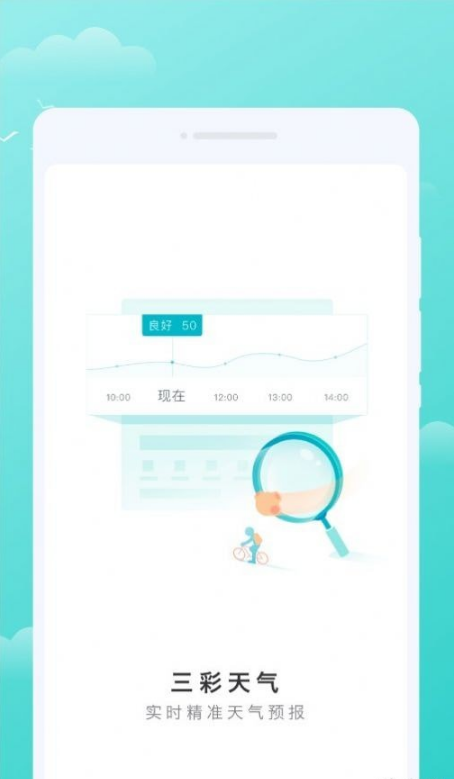 三彩天气截图