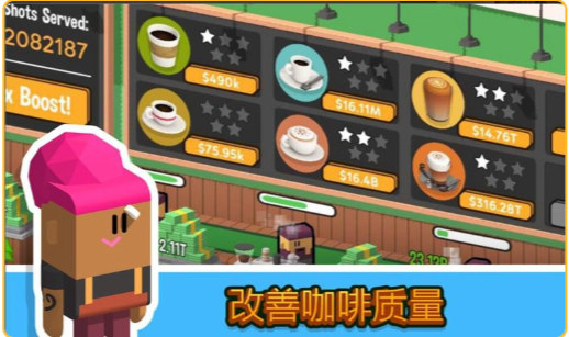 放置咖啡店截图