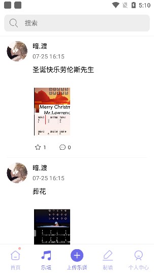 光遇乐坛截图