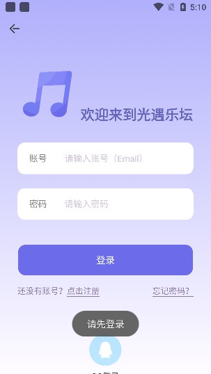 光遇乐坛截图