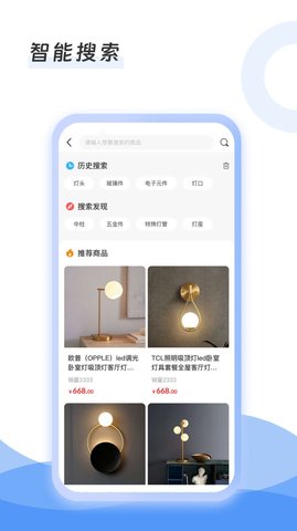 灯具搬运工截图