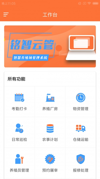铭智云管官网下载安装到手机-铭智云管app最新版本免费下载1.0.0