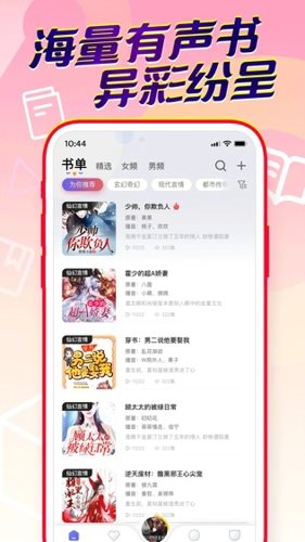 百家听书截图