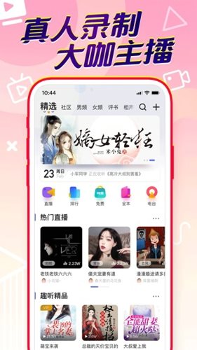 百家听书截图