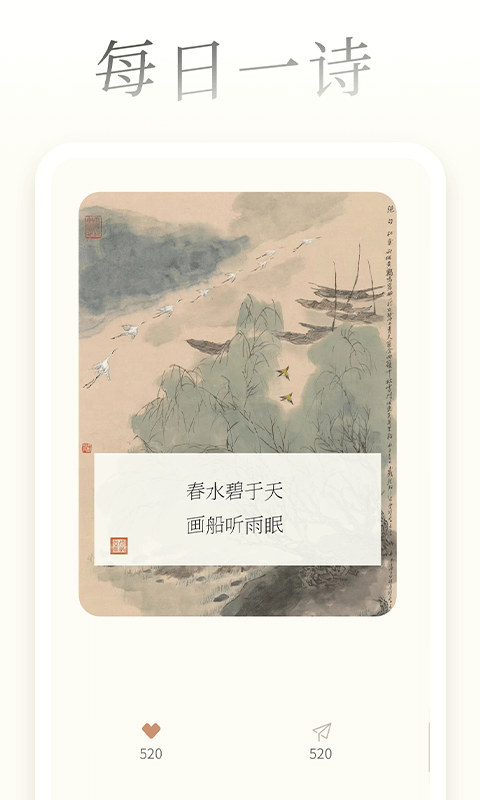 一诗一画截图