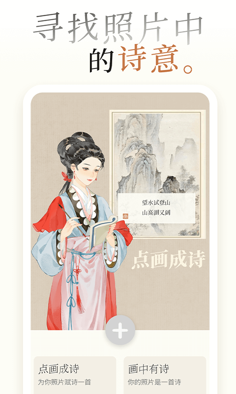 一诗一画截图